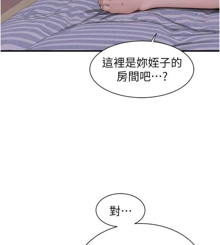 继母的香味 第88話-在姪子床上激戰 第107页