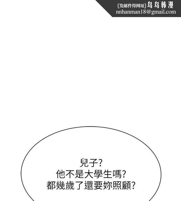 继母的香味 第88話-在姪子床上激戰 第1页