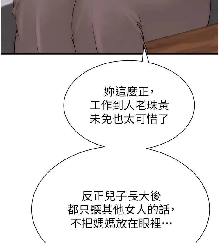 继母的香味 第88話-在姪子床上激戰 第179页