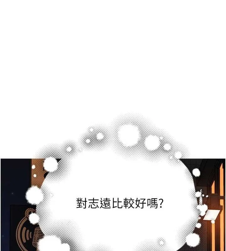 继母的香味 第88話-在姪子床上激戰 第198页