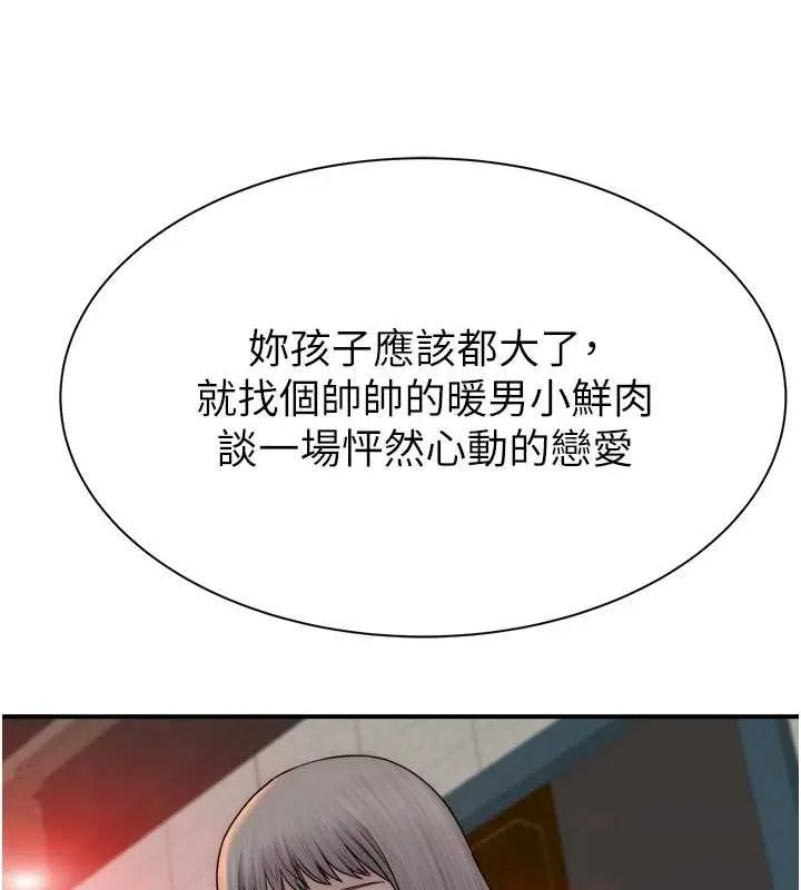 继母的香味 第88話-在姪子床上激戰 第177页