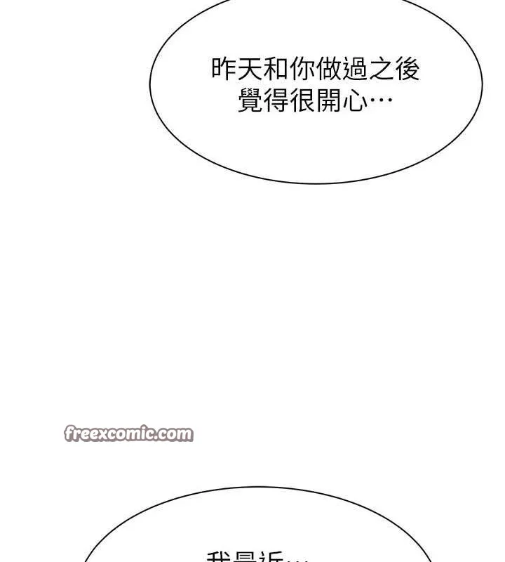 继母的香味 第88話-在姪子床上激戰 第120页