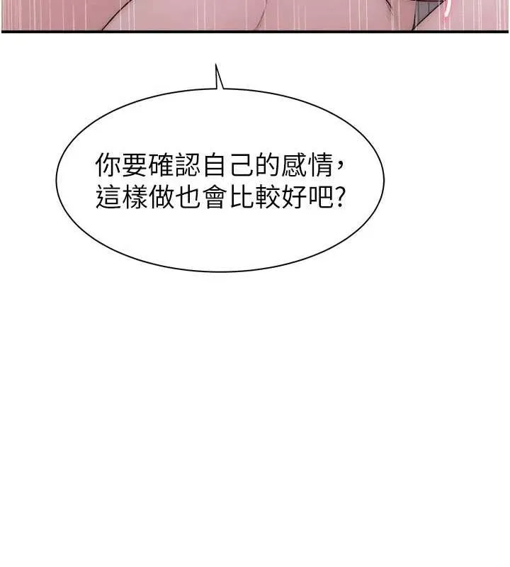 继母的香味 第88話-在姪子床上激戰 第134页