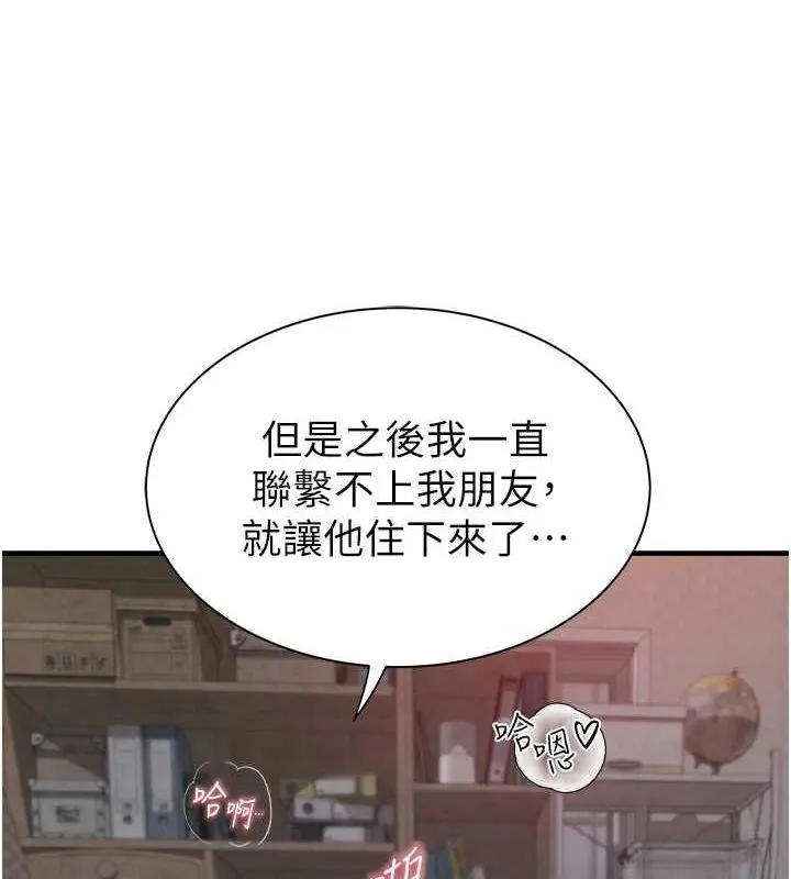 继母的香味 第88話-在姪子床上激戰 第110页