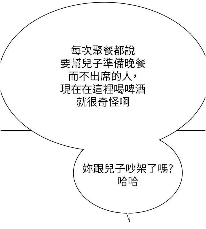 继母的香味 第88話-在姪子床上激戰 第167页