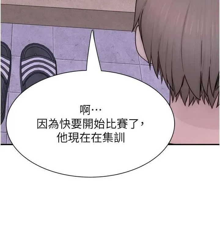 继母的香味 第88話-在姪子床上激戰 第87页