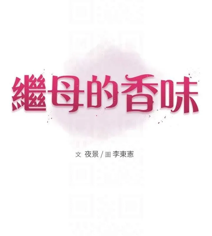 继母的香味 第88話-在姪子床上激戰 第14页