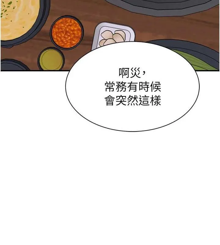 继母的香味 第88話-在姪子床上激戰 第164页