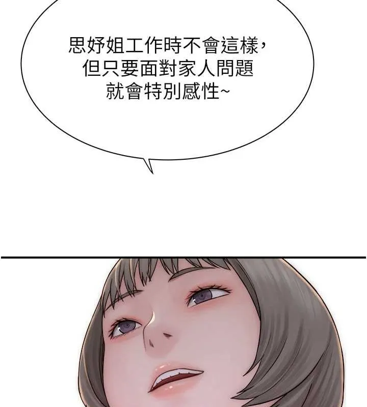 继母的香味 第88話-在姪子床上激戰 第172页