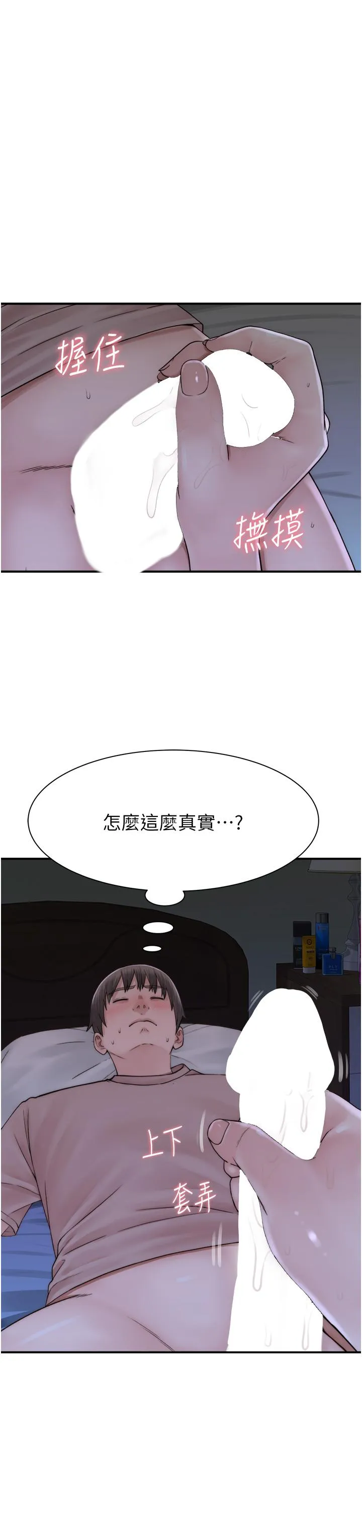 继母的香味 第20話-阿姨來幫你&hellip; 第46页