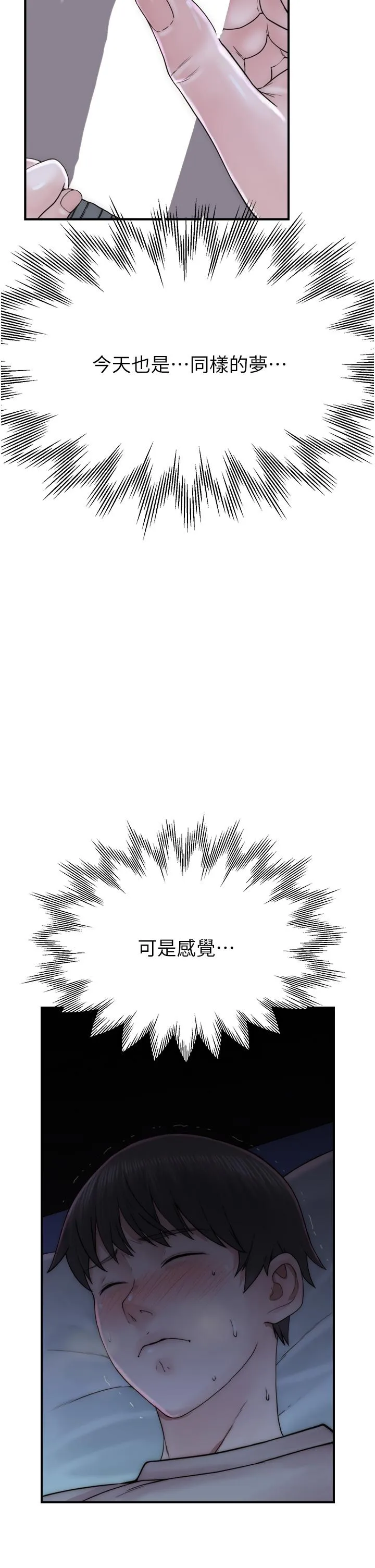 继母的香味 第20話-阿姨來幫你&hellip; 第43页