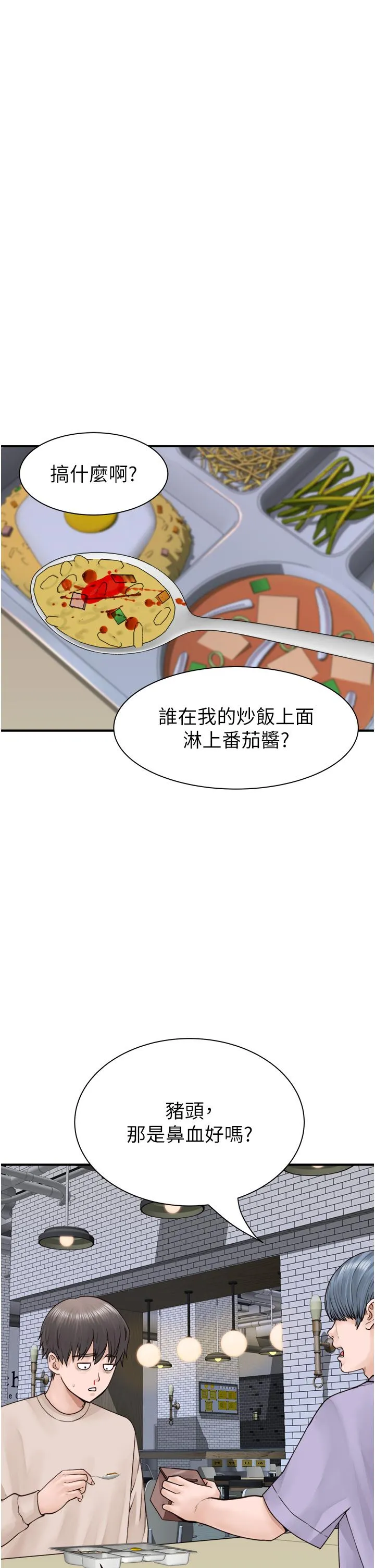 继母的香味 第20話-阿姨來幫你&hellip; 第23页