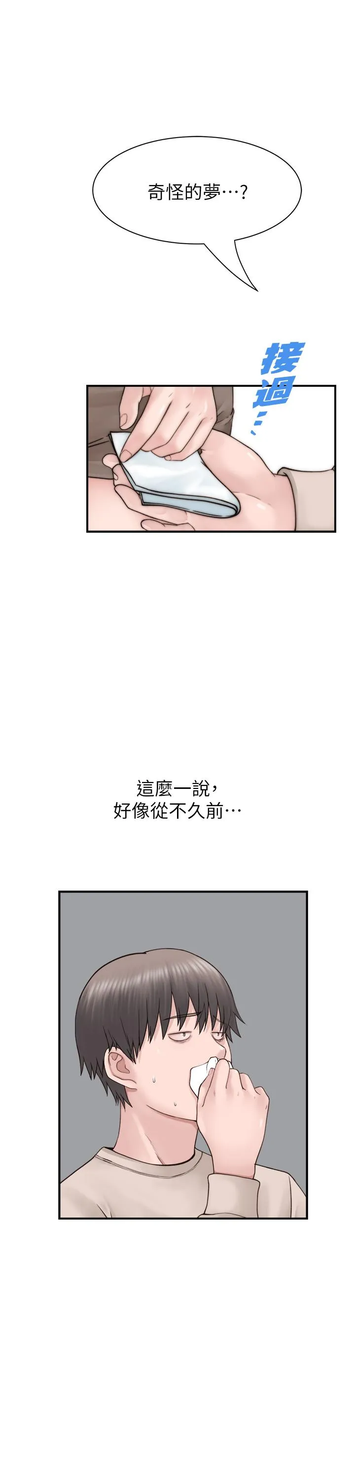 继母的香味 第20話-阿姨來幫你&hellip; 第27页