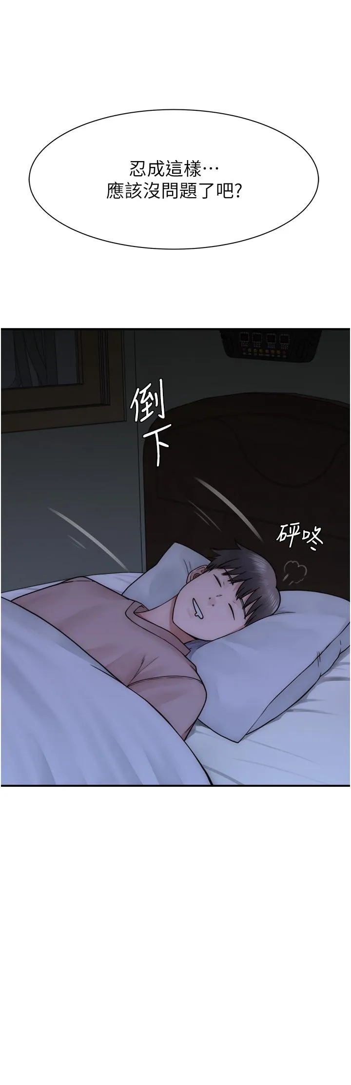 继母的香味 第20話-阿姨來幫你&hellip; 第36页