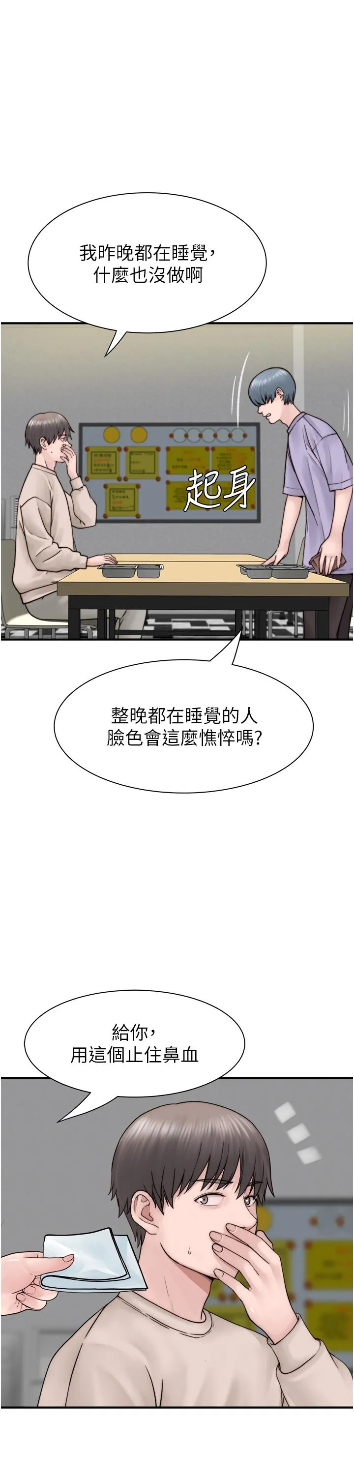 继母的香味 第20話-阿姨來幫你&hellip; 第25页