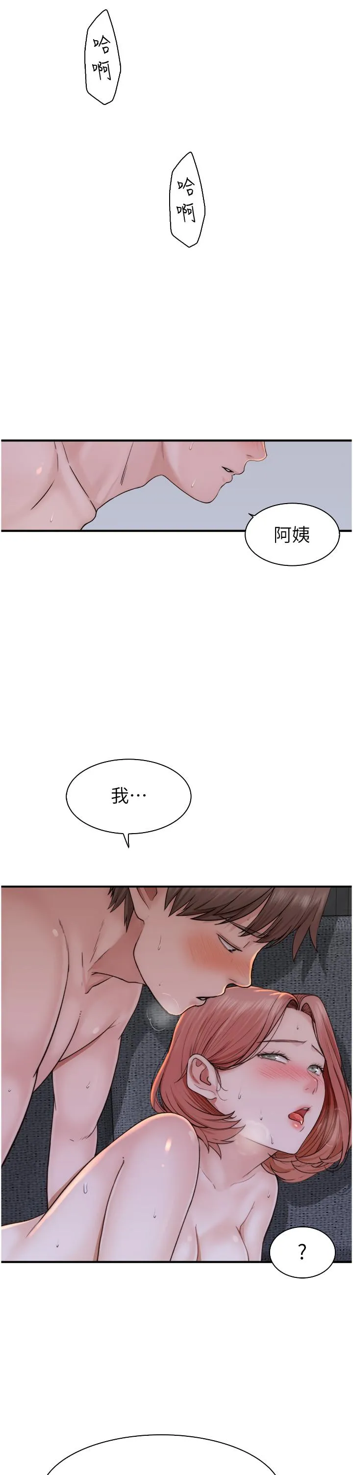 继母的香味 第17话-长驱直入的凶猛肉棒 第31页