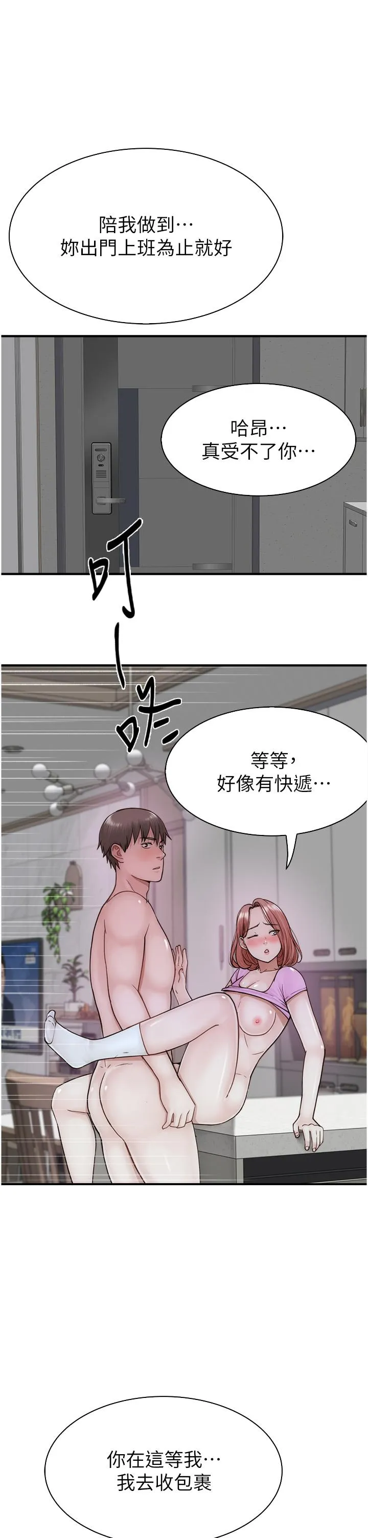 继母的香味 第17话-长驱直入的凶猛肉棒 第49页