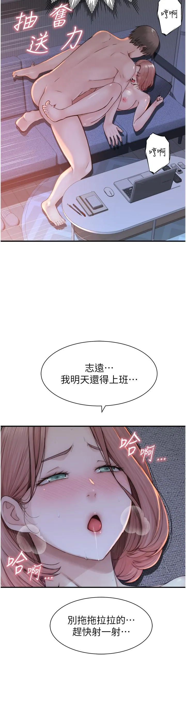 继母的香味 第17话-长驱直入的凶猛肉棒 第12页