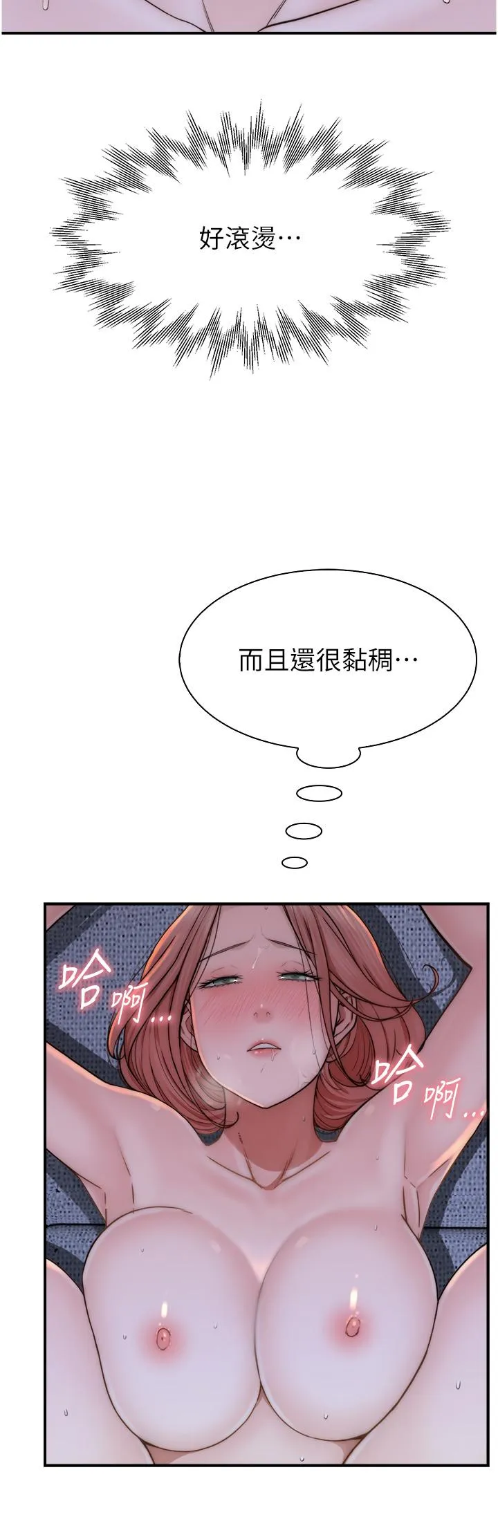 继母的香味 第17话-长驱直入的凶猛肉棒 第44页