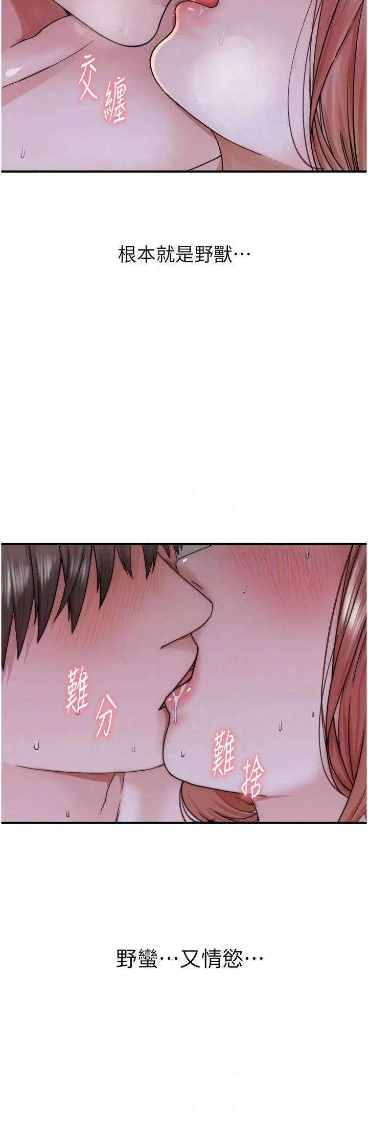 继母的香味 第17话-长驱直入的凶猛肉棒 第34页