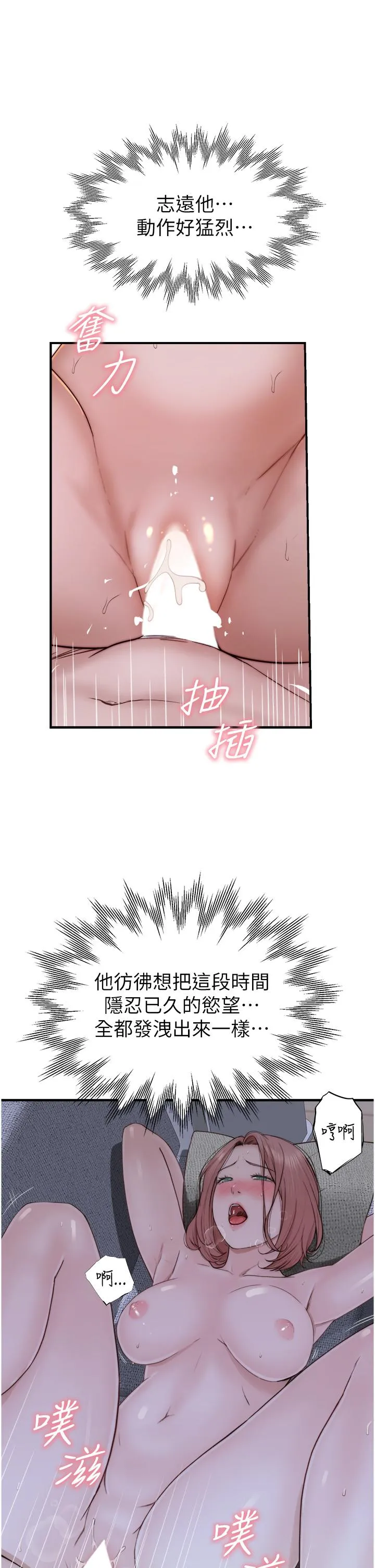 继母的香味 第17话-长驱直入的凶猛肉棒 第9页