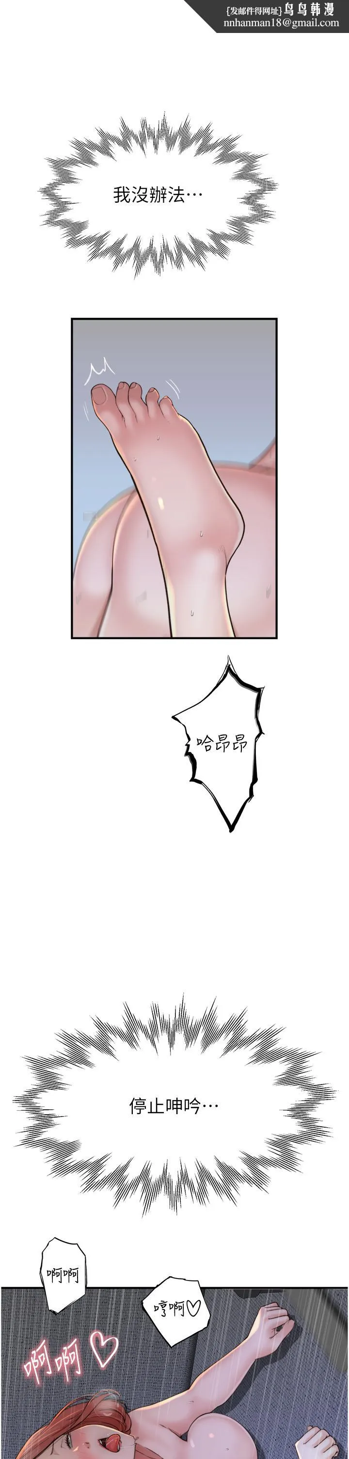 继母的香味 第17话-长驱直入的凶猛肉棒 第29页