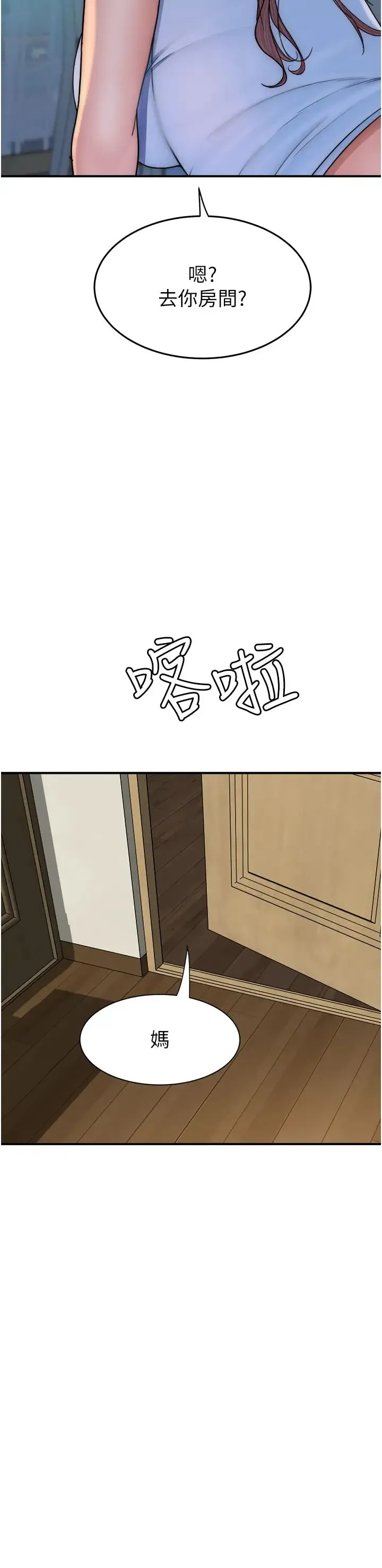 继母的香味 第52話-我們偷偷來好不好? 第5页