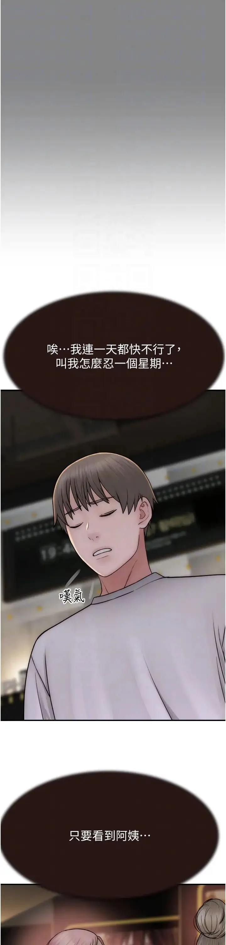 继母的香味 第52話-我們偷偷來好不好? 第32页