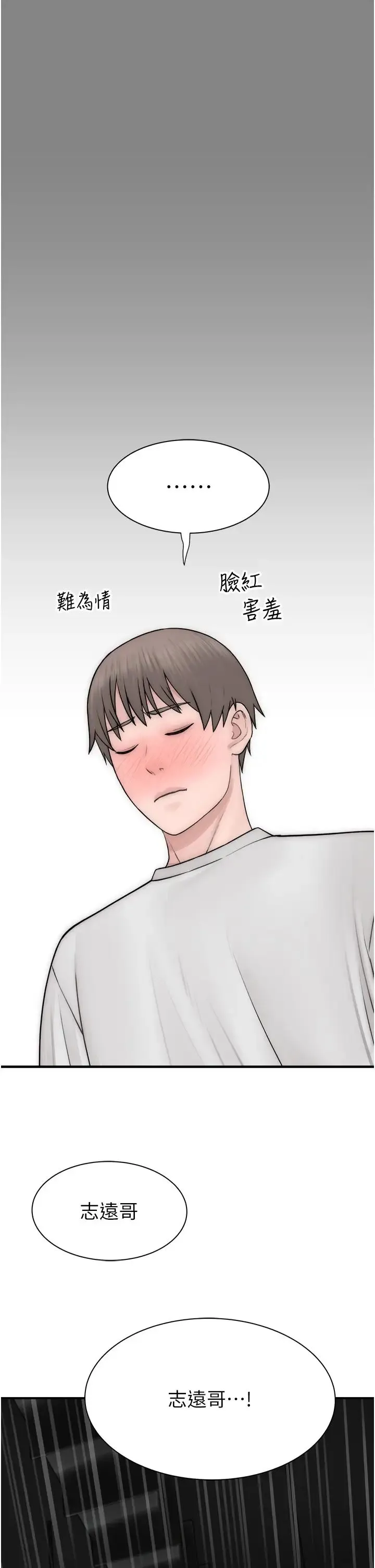 继母的香味 第52話-我們偷偷來好不好? 第40页