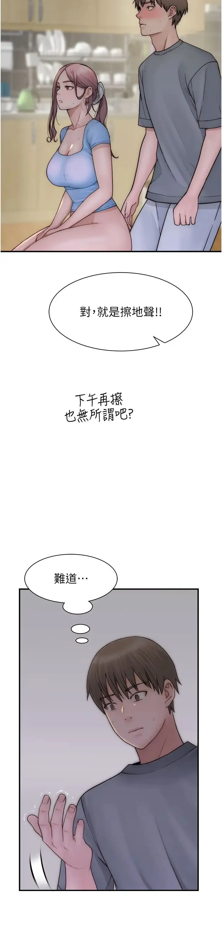 继母的香味 第52話-我們偷偷來好不好? 第13页