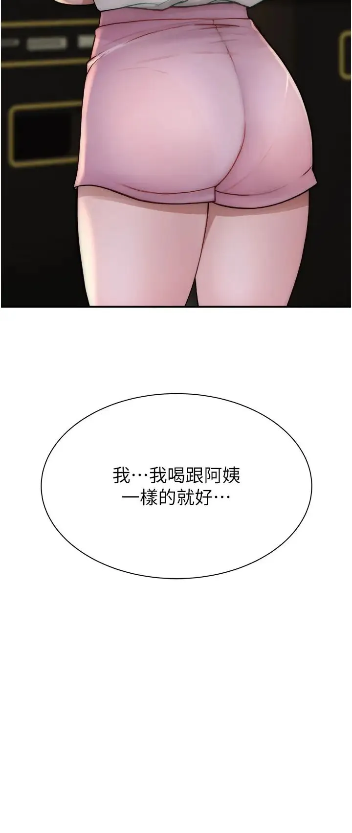 继母的香味 第52話-我們偷偷來好不好? 第42页