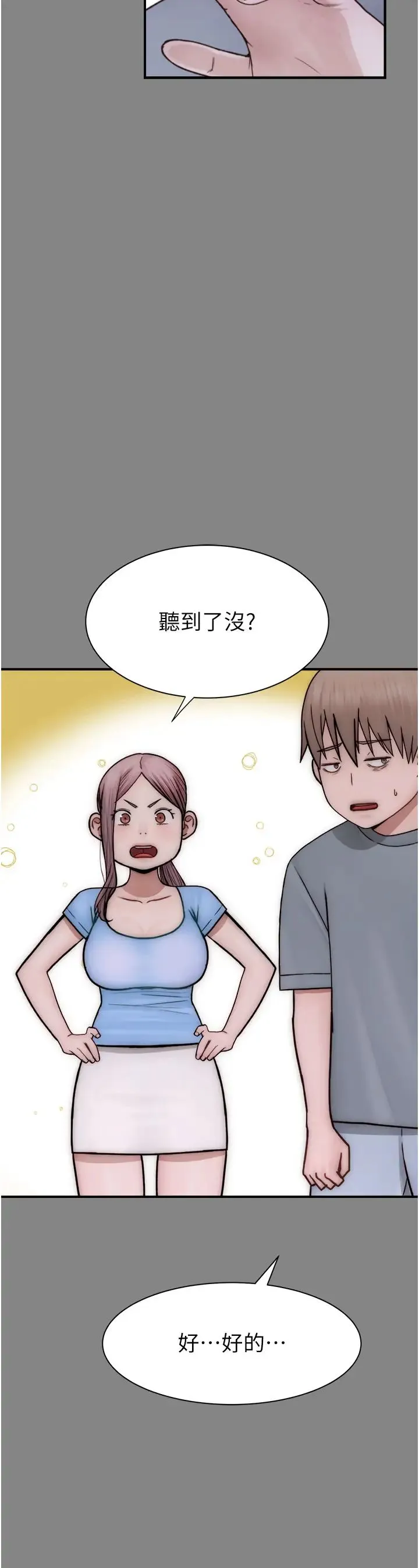 继母的香味 第52話-我們偷偷來好不好? 第31页