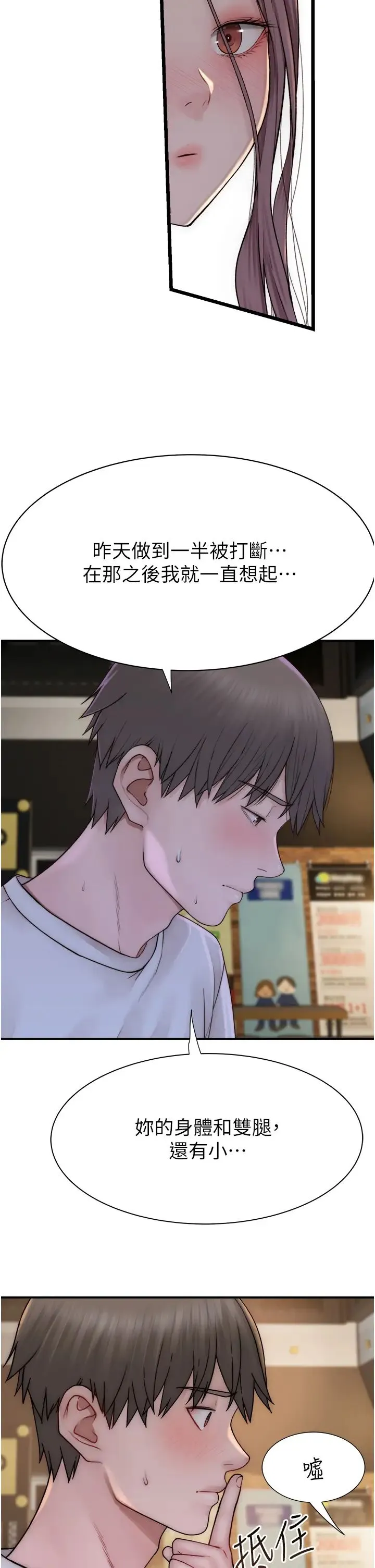 继母的香味 第52話-我們偷偷來好不好? 第47页