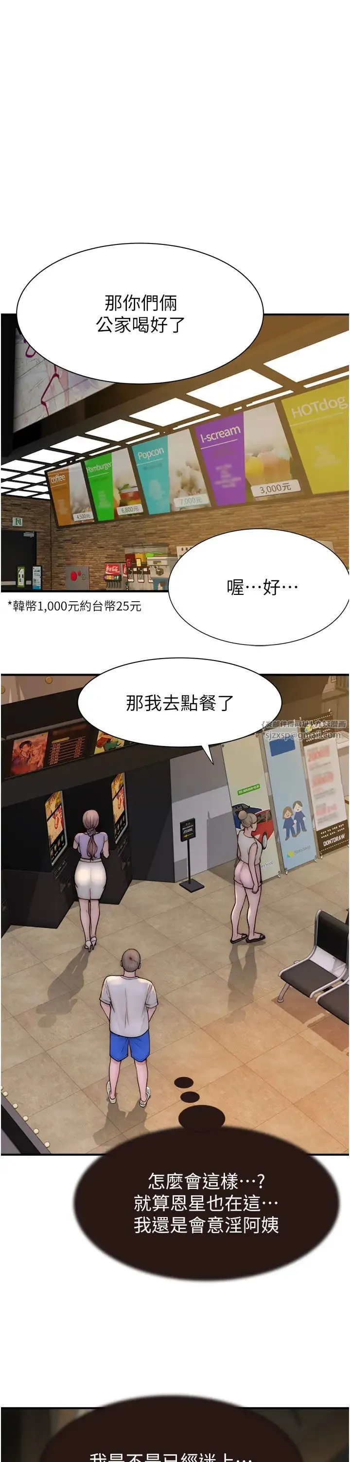 继母的香味 第52話-我們偷偷來好不好? 第43页