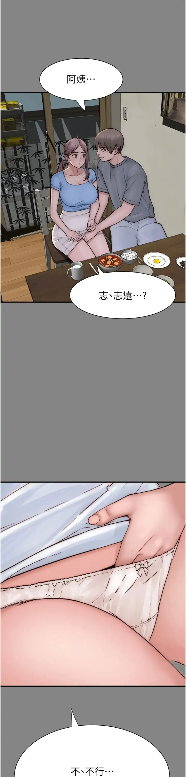继母的香味 第52話-我們偷偷來好不好? 第35页