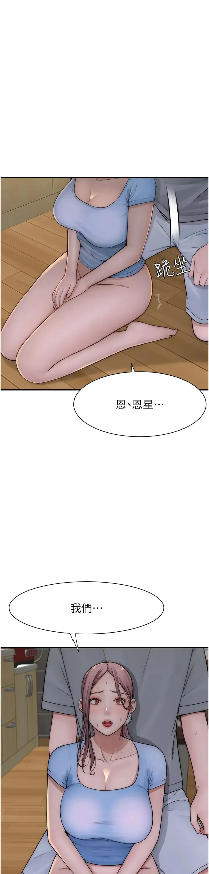 继母的香味 第52話-我們偷偷來好不好? 第9页
