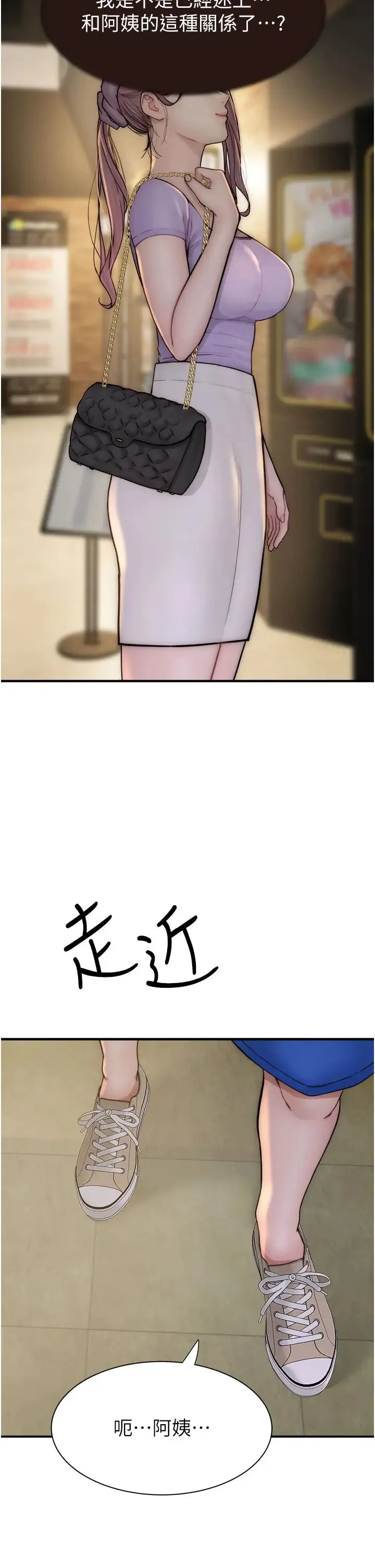 继母的香味 第52話-我們偷偷來好不好? 第44页
