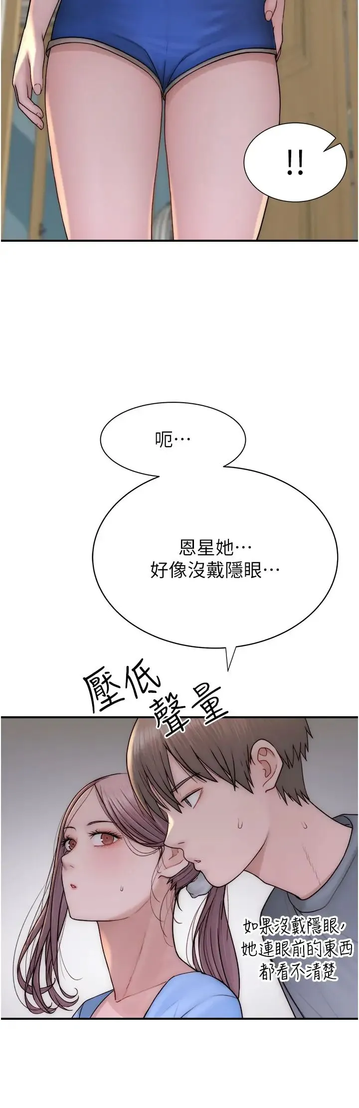 继母的香味 第52話-我們偷偷來好不好? 第16页
