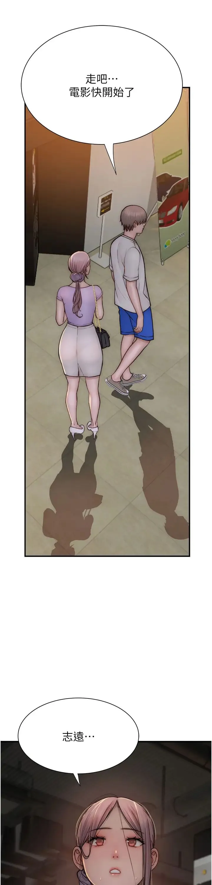 继母的香味 第52話-我們偷偷來好不好? 第53页