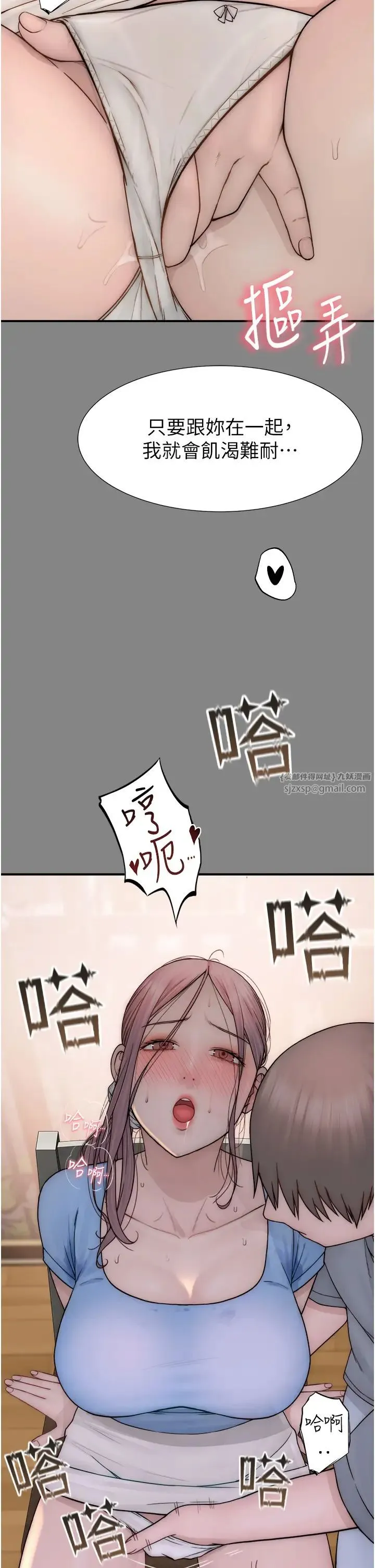 继母的香味 第52話-我們偷偷來好不好? 第38页