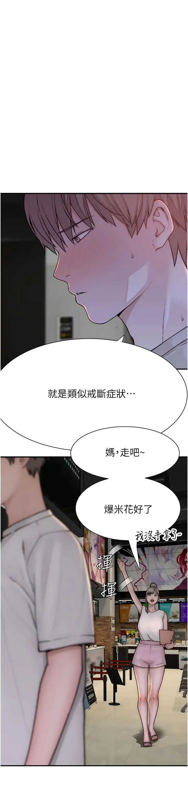 继母的香味 第52話-我們偷偷來好不好? 第51页
