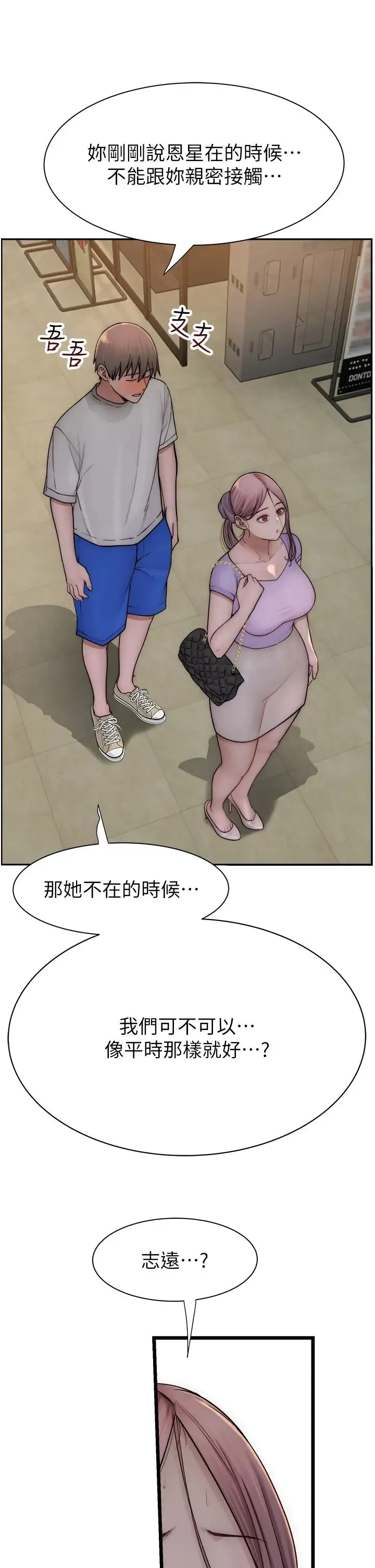 继母的香味 第52話-我們偷偷來好不好? 第46页