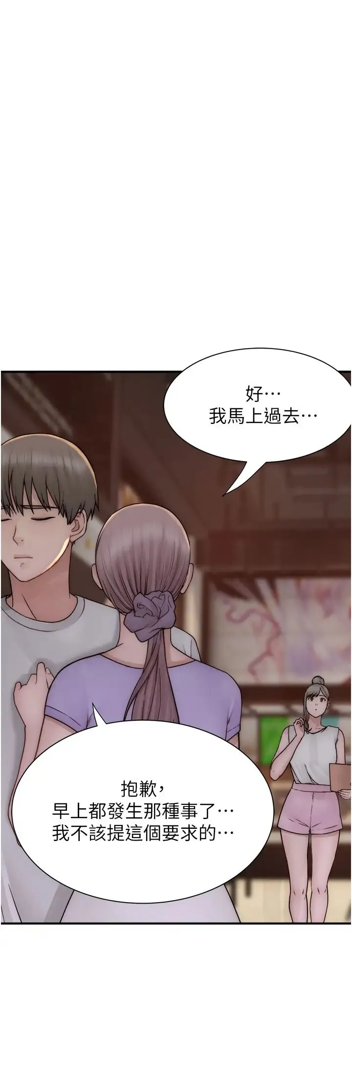 继母的香味 第52話-我們偷偷來好不好? 第52页