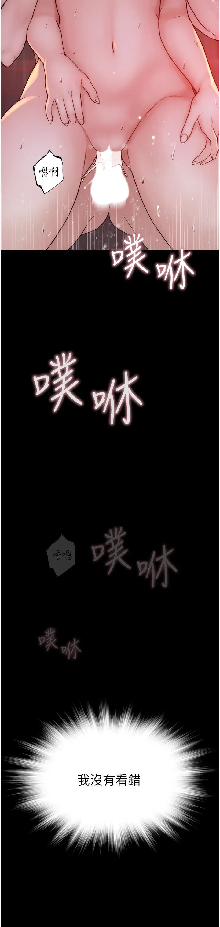 继母的香味 第8话-插到射好射满！ 第39页