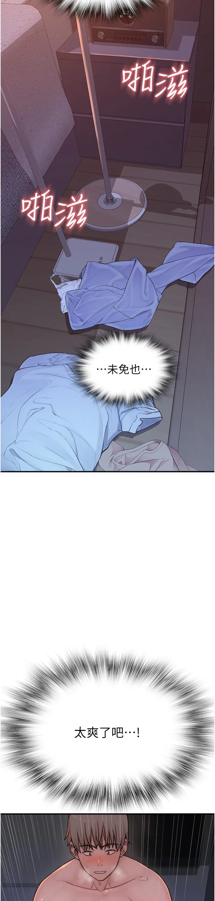 继母的香味 第8话-插到射好射满！ 第7页
