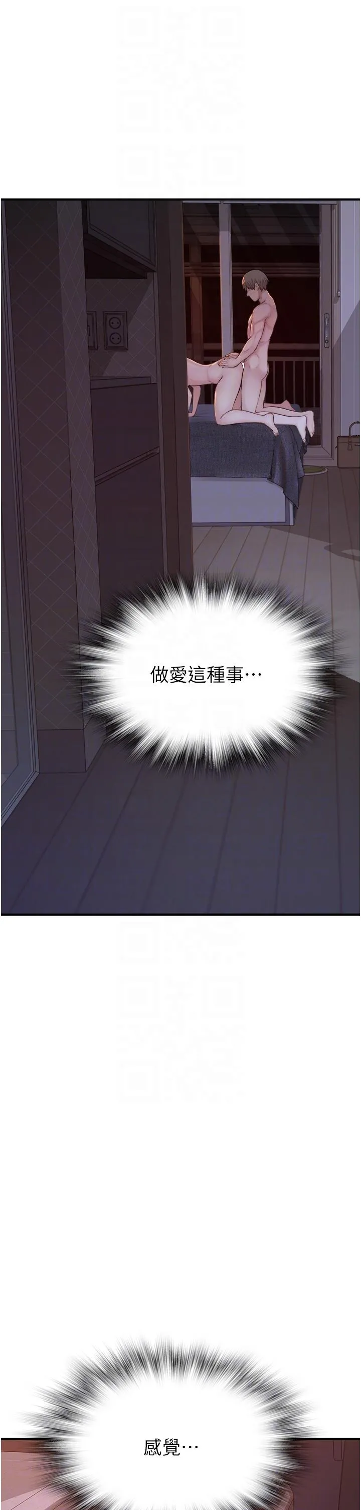 继母的香味 第8话-插到射好射满！ 第6页
