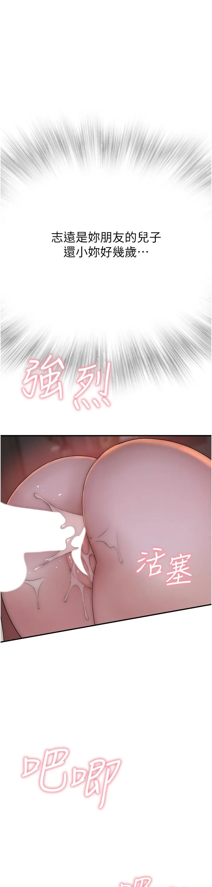继母的香味 第8话-插到射好射满！ 第29页