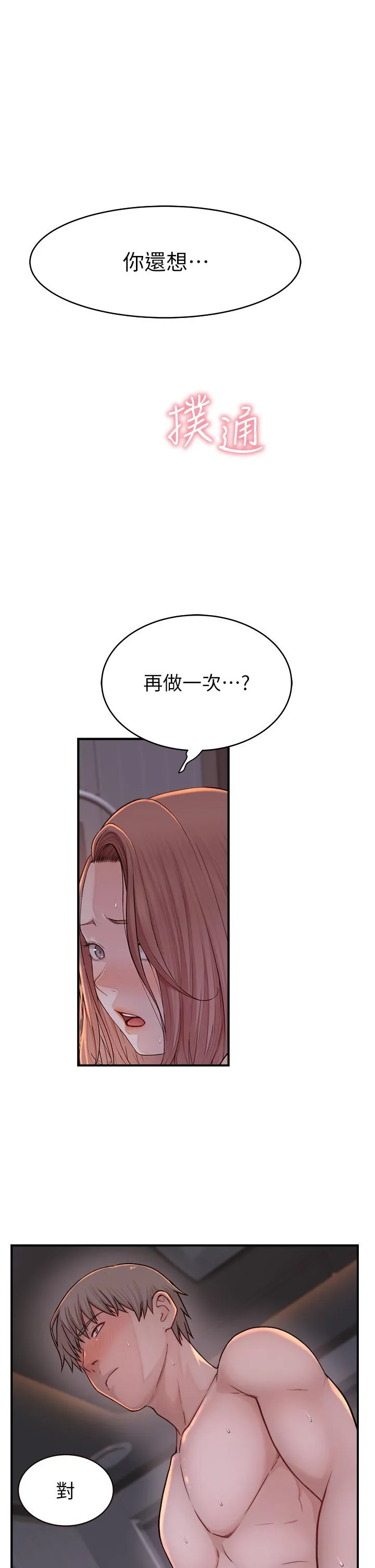 继母的香味 第8话-插到射好射满！ 第69页