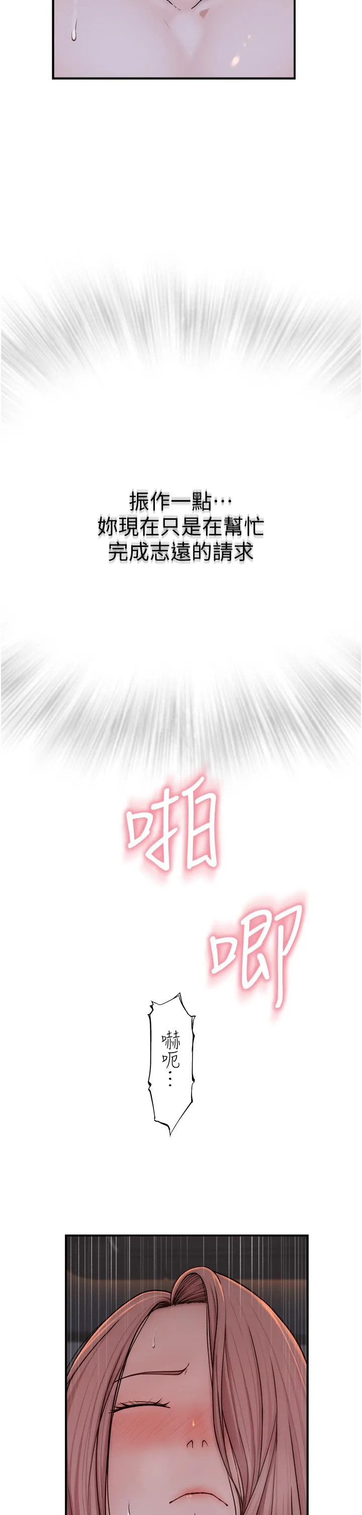 继母的香味 第8话-插到射好射满！ 第27页