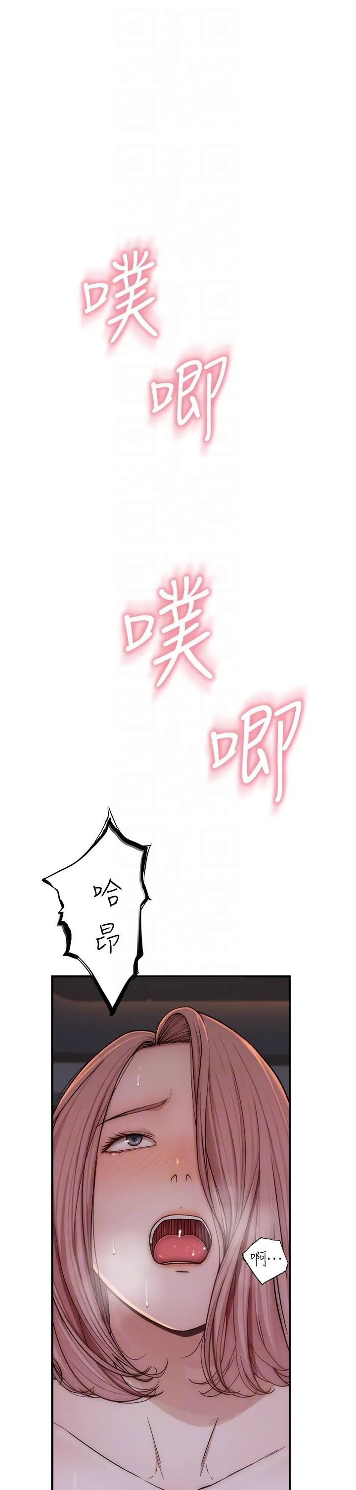 继母的香味 第8话-插到射好射满！ 第26页